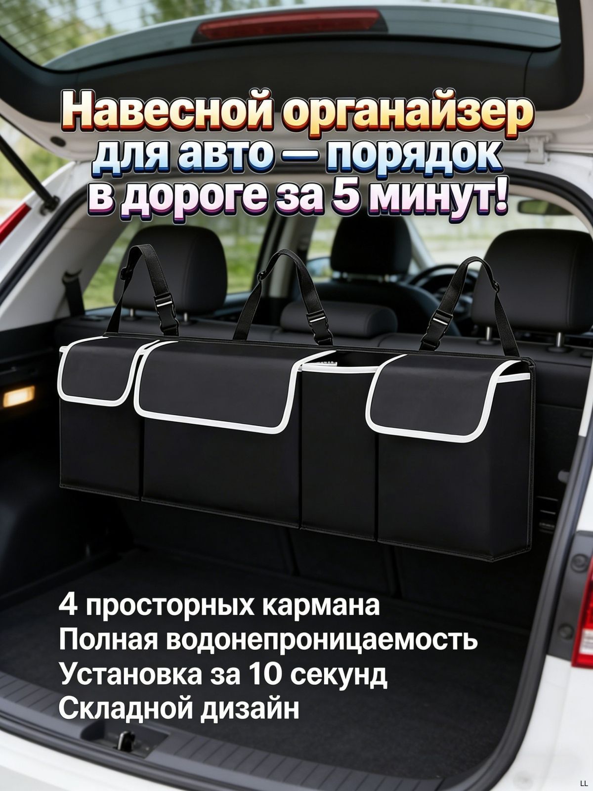 АвтомобильныйподвеснойорганайзерA&Homeсумкавбагажникназаднююспинкусиденьяскарманами