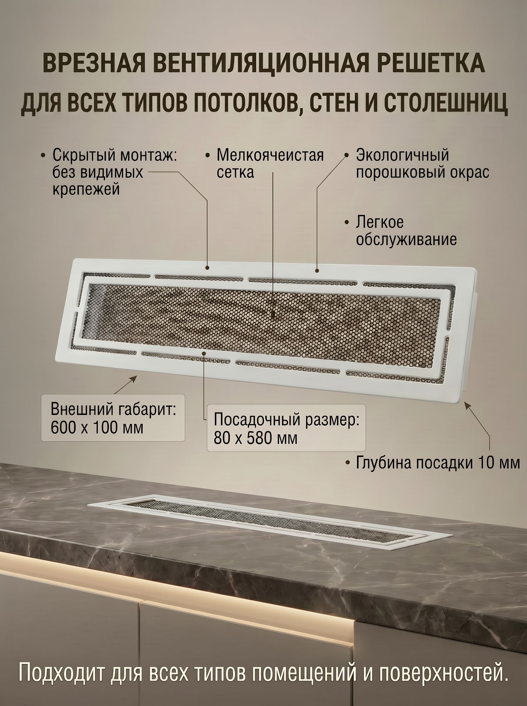 Врезнаявентиляционнаярешетка600х100БелаяпроизводствоРоссия