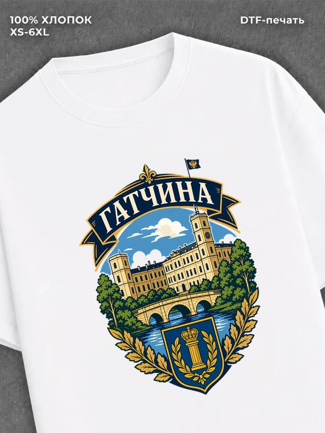 Футболка Гатчина