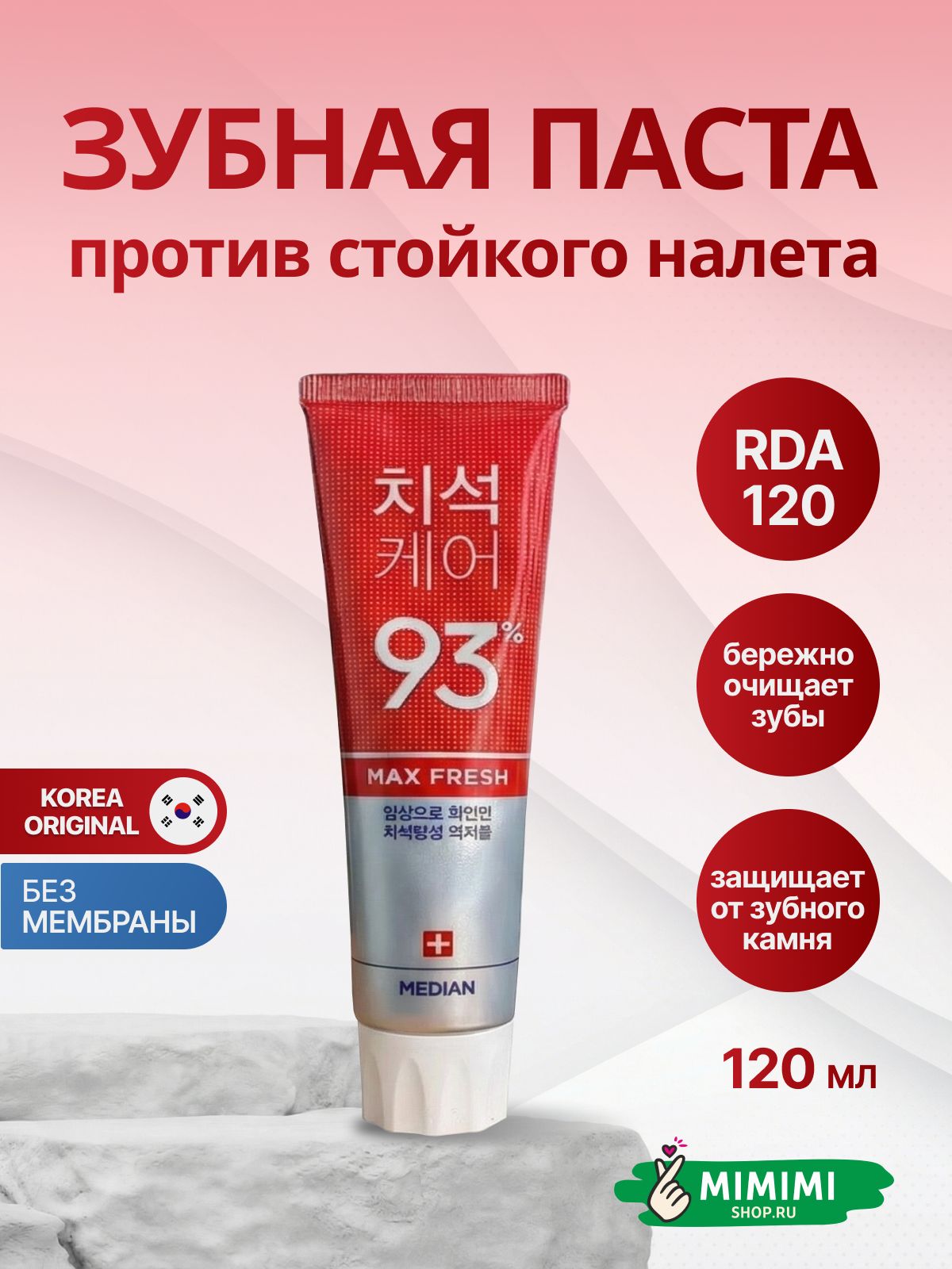 Median Зубная паста против стойкого налета Dental IQ 93% Remove