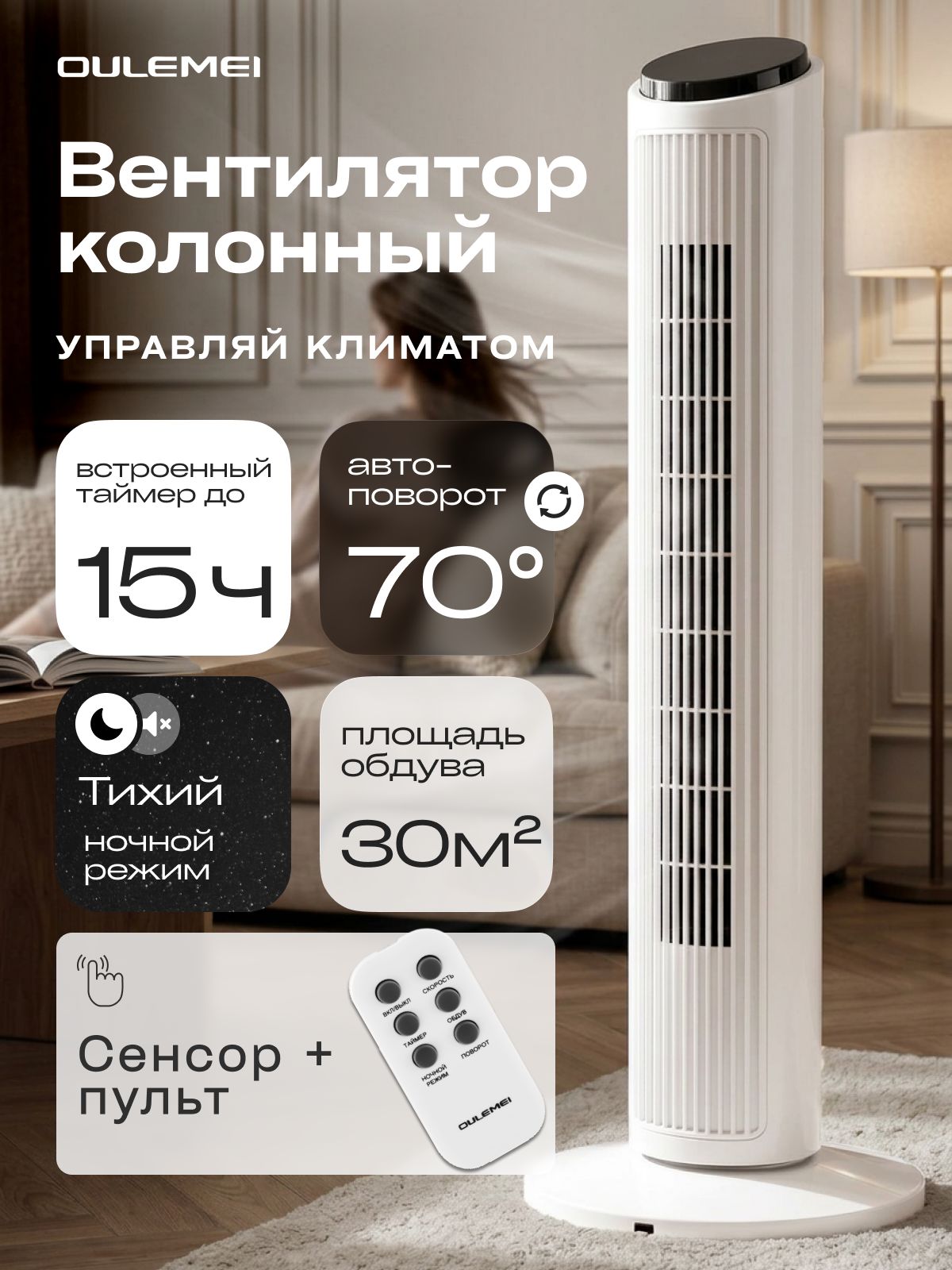 Вентилятор напольный колонный, поворотный, с пультом ДУ