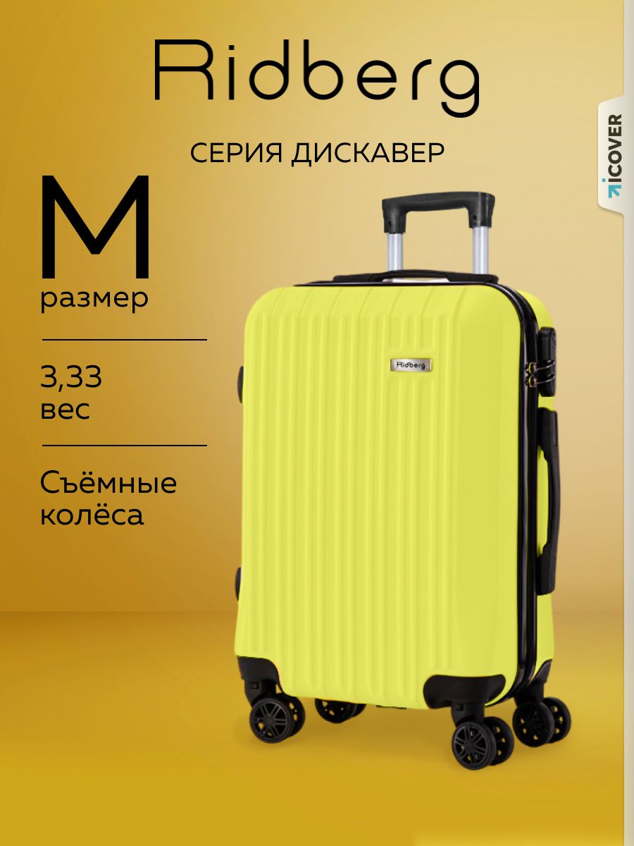 M Чемодан на колесах Ridberg Discover 62л.