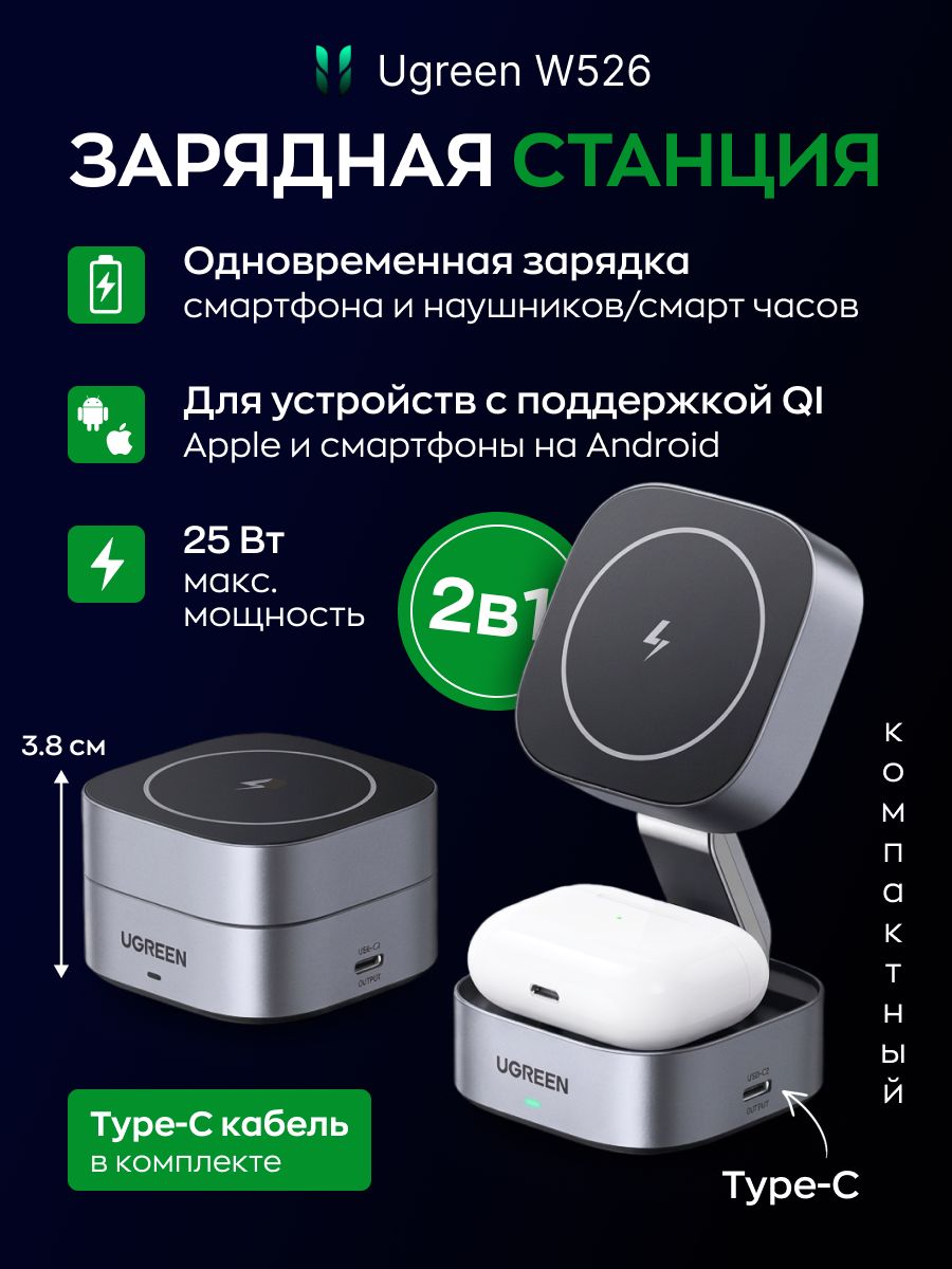 Беспроводное зарядное устройство MagSafe для смартфонов и наушников Ugreen W526, 25В. Зарядная станция для Apple и Android