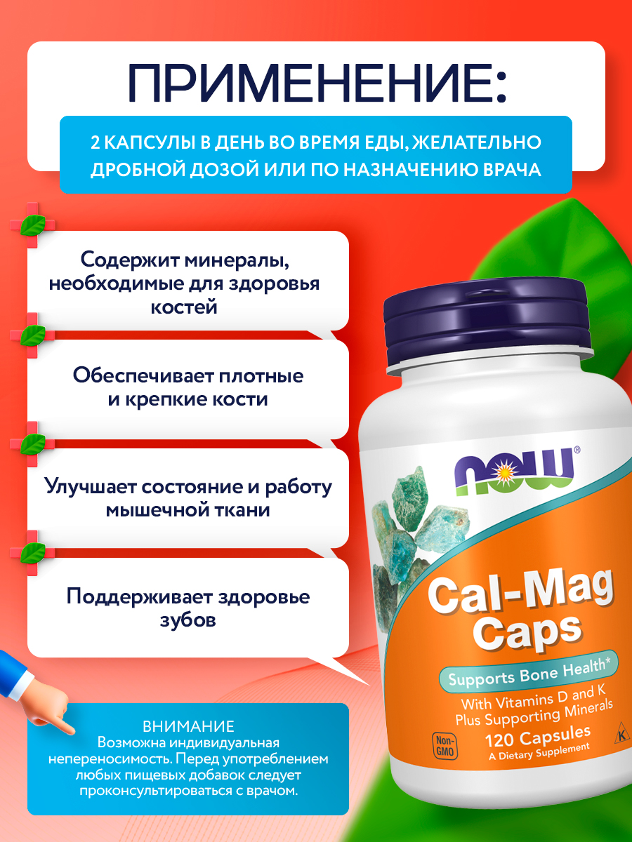 Now, CAL-MAG CAPS 120 CAPS