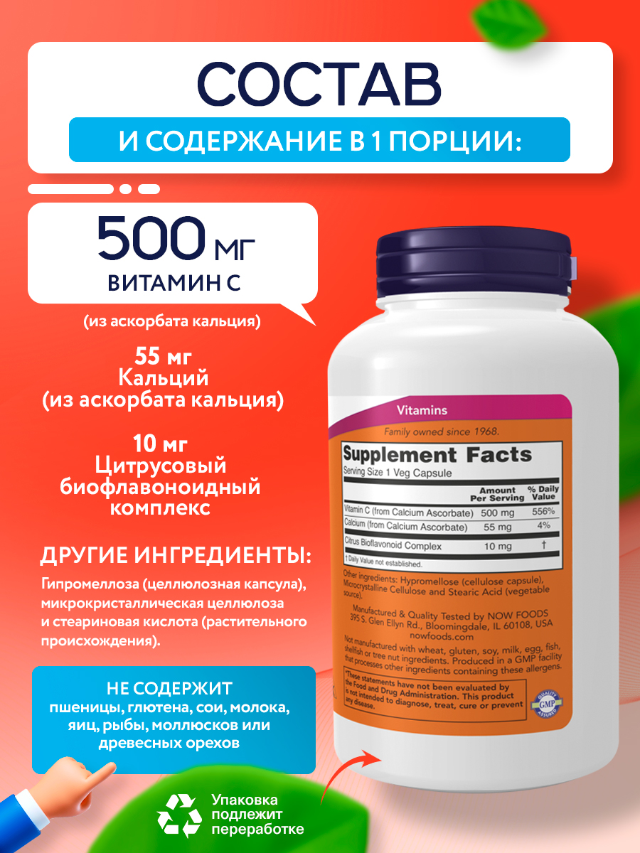 Now, C-500 ASCORBATE 250 VCAPS