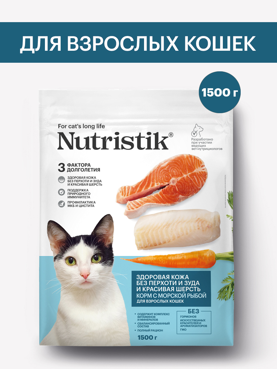 Сухой корм Nutristik для кошек с морской рыбой, здоровая кожа и красивая шерсть, 1,5 кг