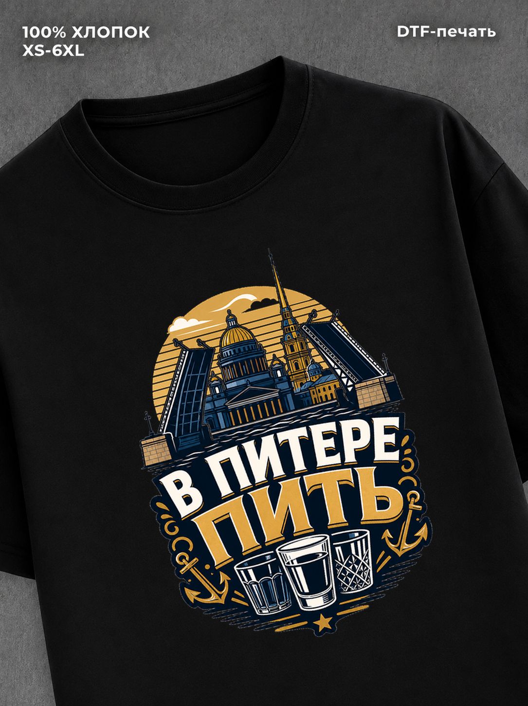 Футболка В Питере пить