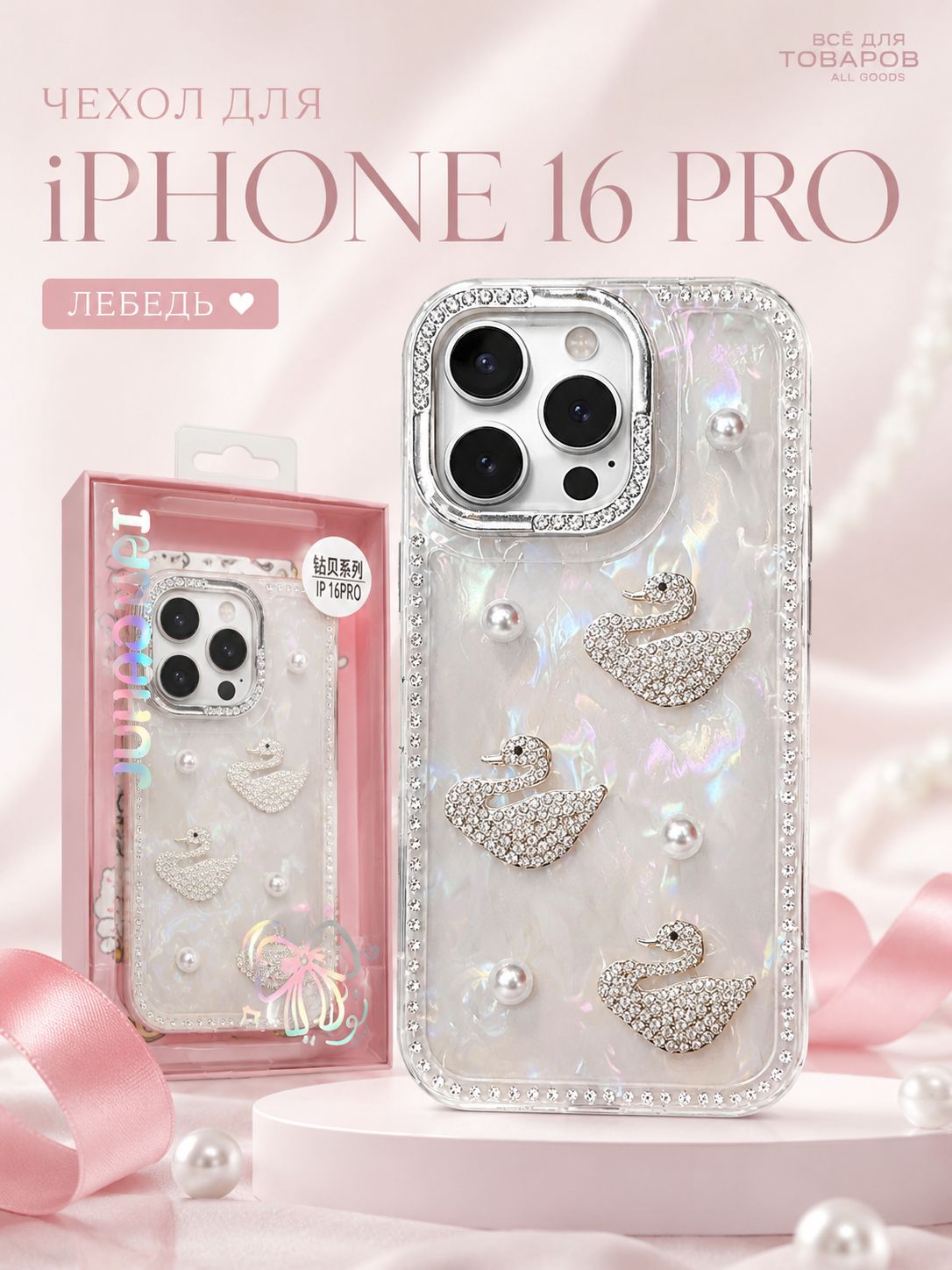 智能手机壳 用于 Apple iPhone 16 Pro, 硅胶, 白色