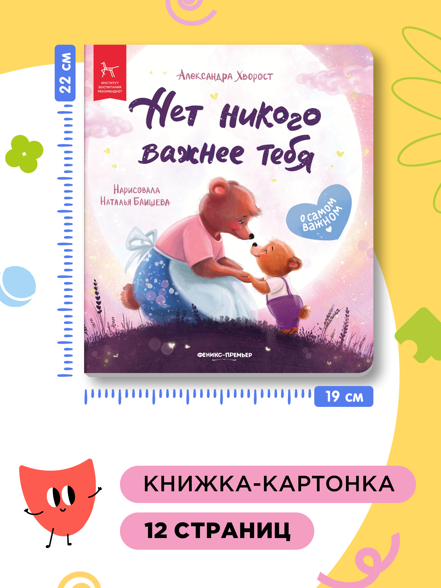 Добрые игры книги. Нет никого важнее тебя | Good Games Book. Nobody Is More Important Than You - Ozon image 5