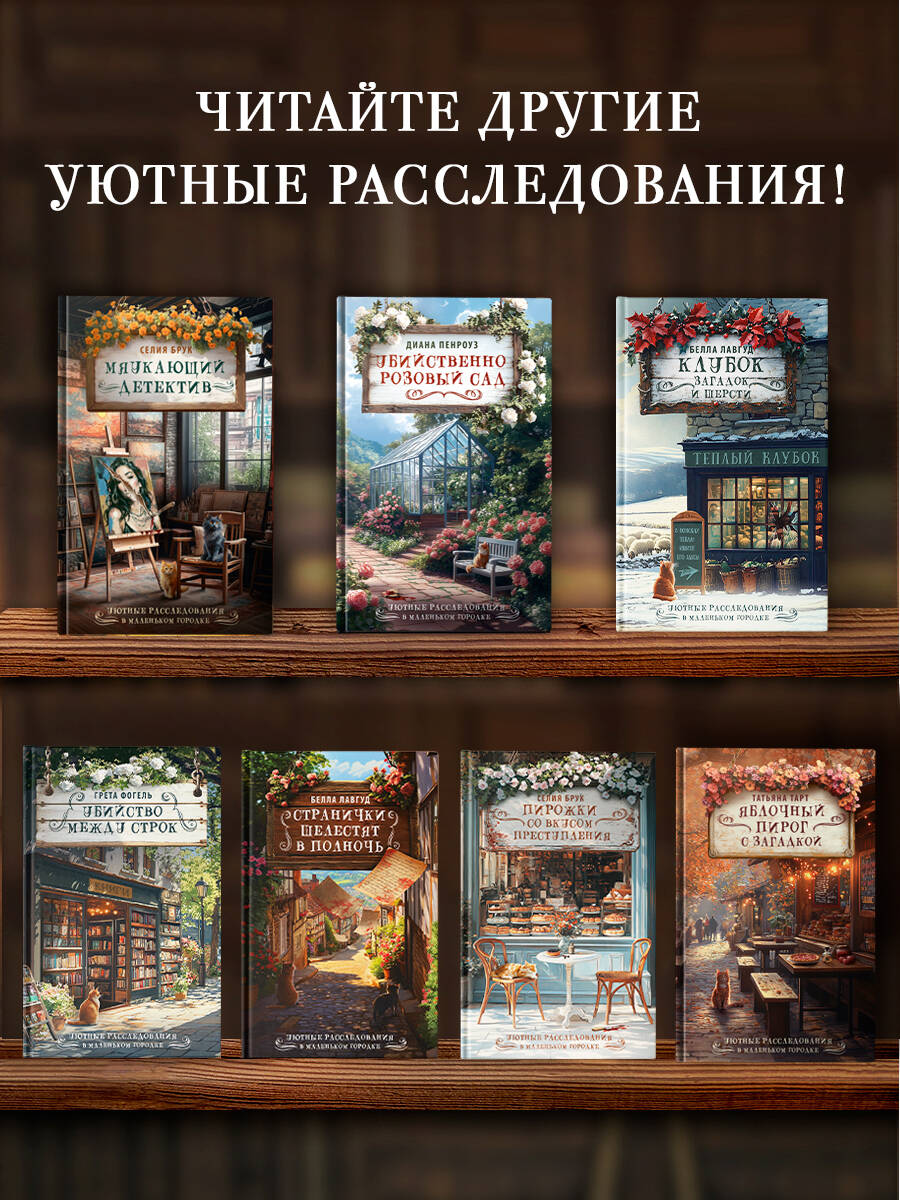 Мяукающий детектив | The Meowing Detective - Ozon image 2
