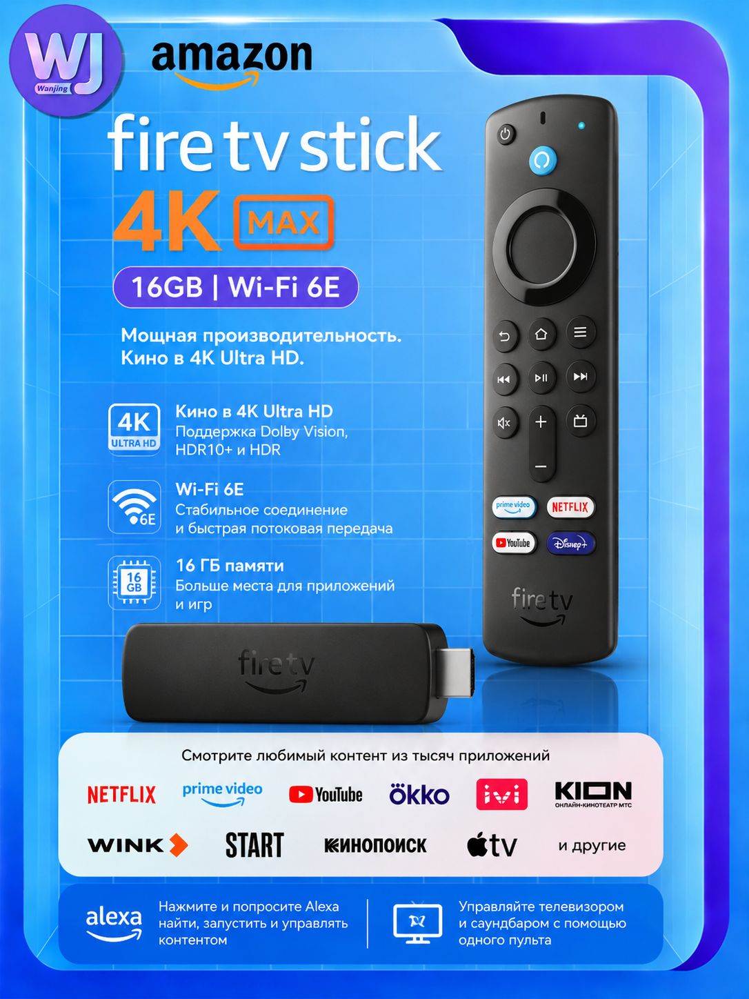 Медиаплеер Amazon Fire TV Stick 4K Max (2-го поколения), 16 ГБ, Wi