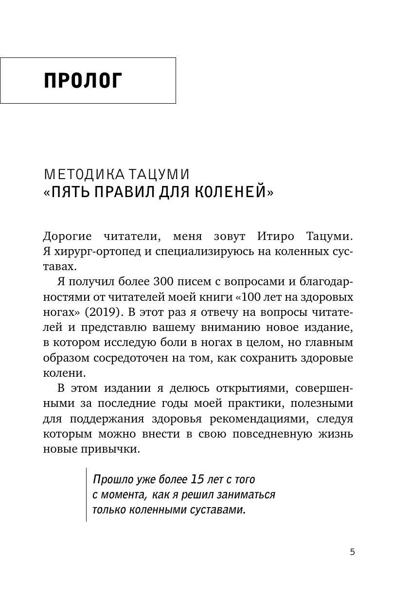 Здоровые колени не хрустят | １００年ひざ 100-NEN HIZA - Healthy knees for a hundred years - Ozon image 6