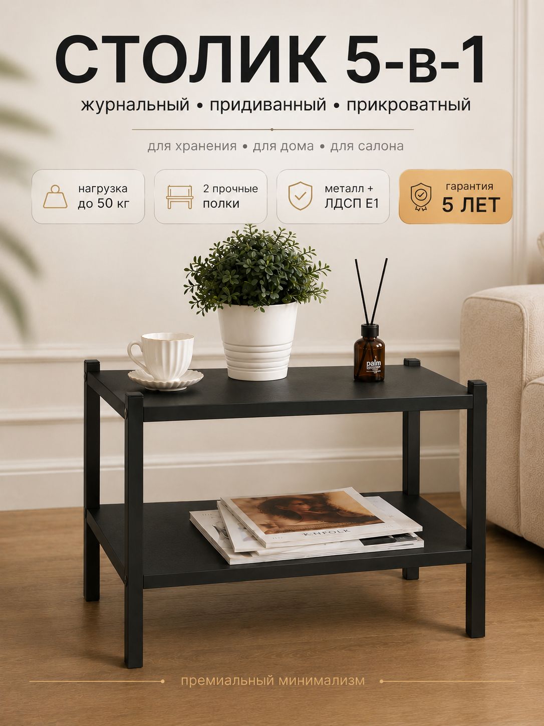 Столик журнальный прикроватный придиванный для гостиной
