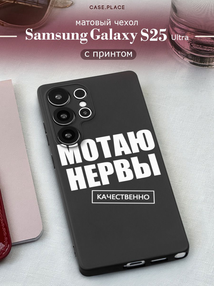 ЧехолнаСамсунгС25Ультраматовый