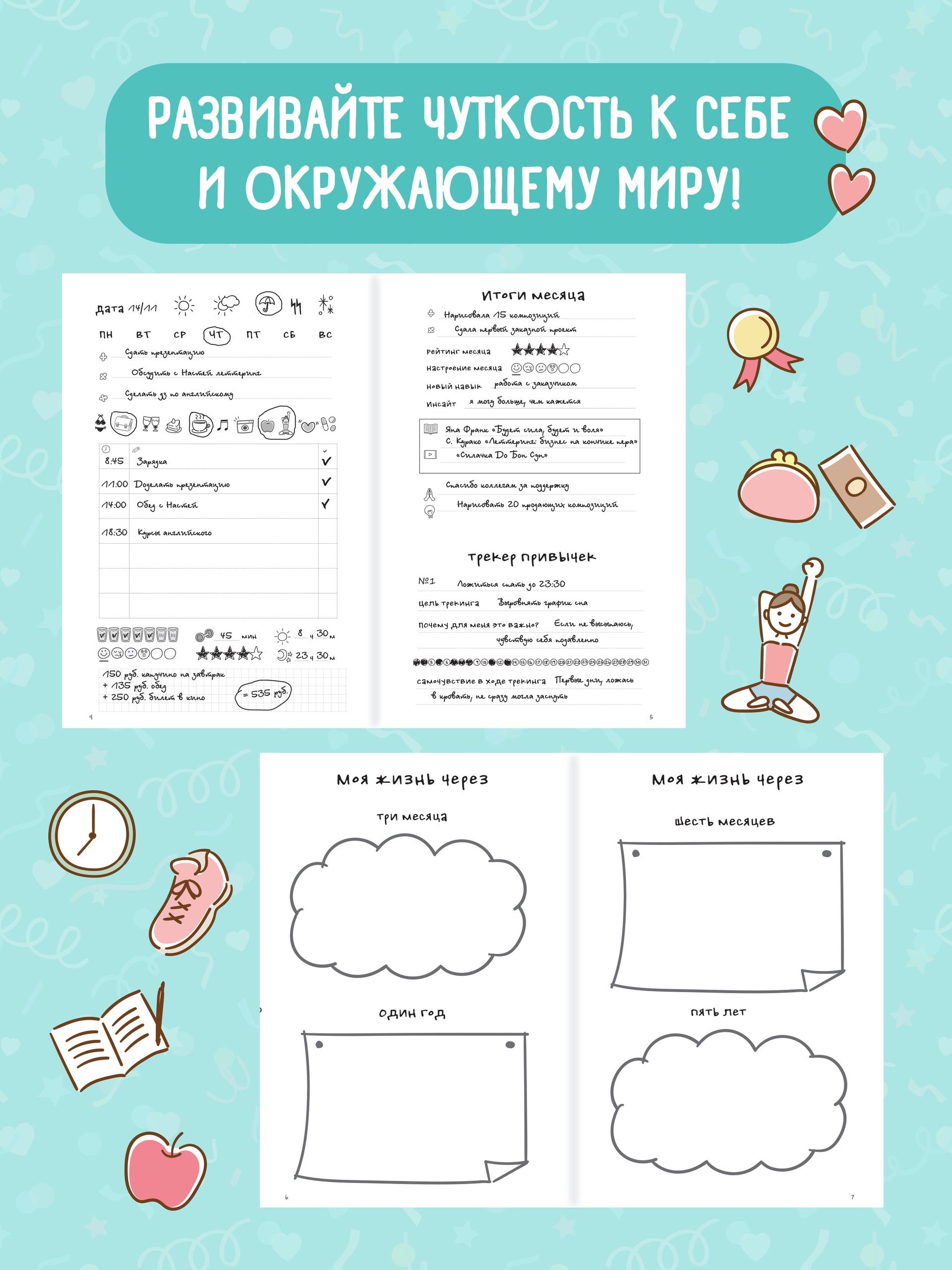 Ежедневник "Корейская система осознанного планирования жизни. Мысли, эмоции, действия" | Ezhednevnik "Koreiskaia sistema osoznannogo planirovaniia zhizni. Mysli, emotsii, deistviia" - Ozon image 2