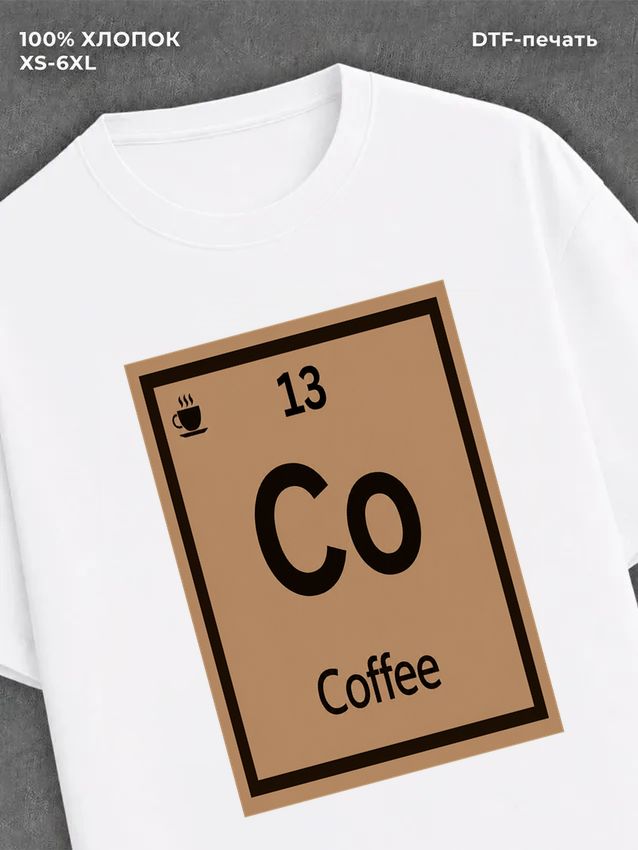 Футболка CO кофе