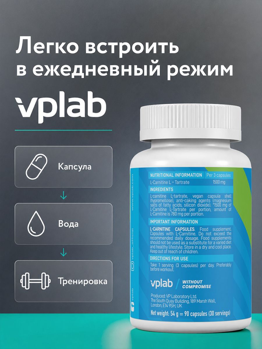 Vplab, L-Carnitine, 90 капсул