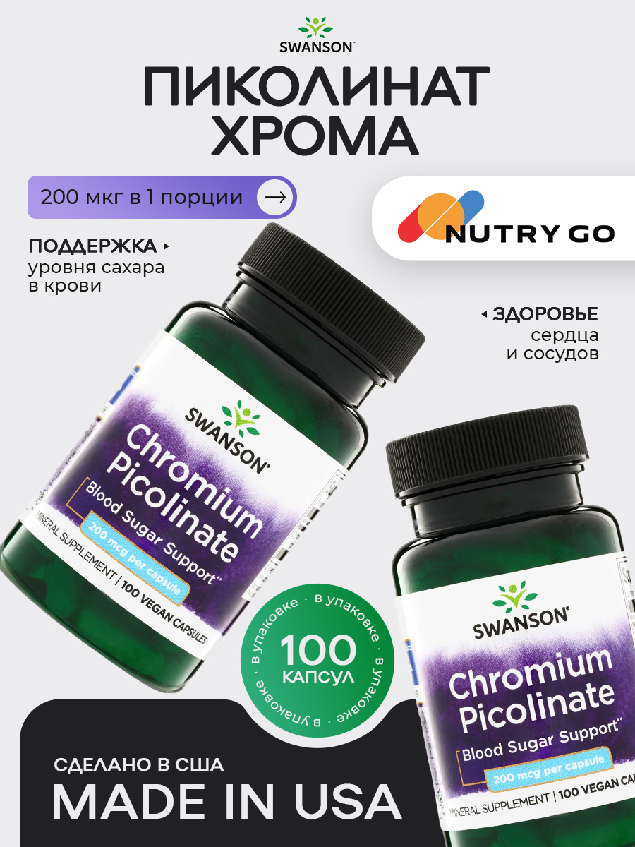 Swanson, Chromium Picolinate 200mcg, 100 капсул