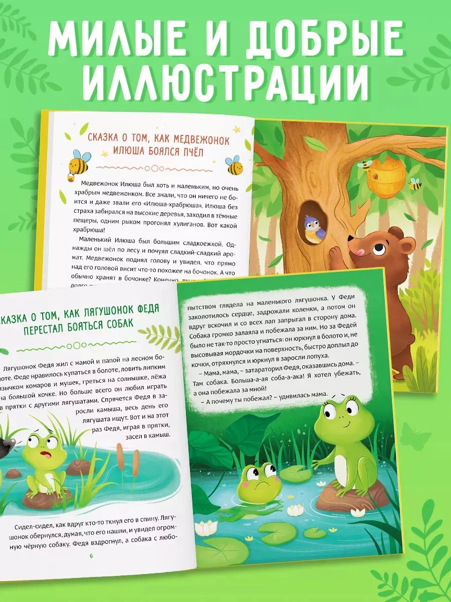 Сказки, "Боремся со страхами", Буква-Ленд, сказки для детей от 3 | Fairy Tales, "Overcoming Fears", Bukva-Land - Ozon image 2