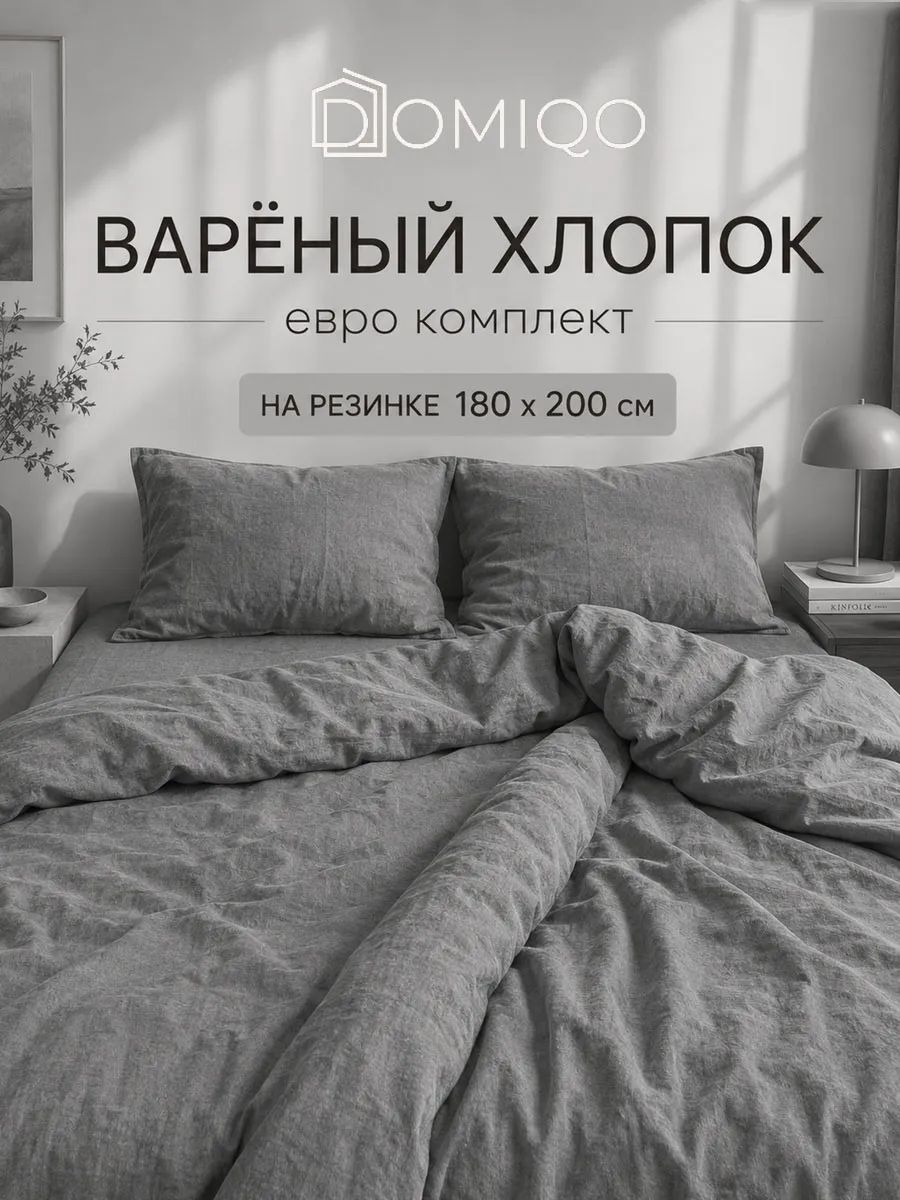 Постельное белье Евро вареный хлопок простыня на резинке 180х200 DOMIQO
