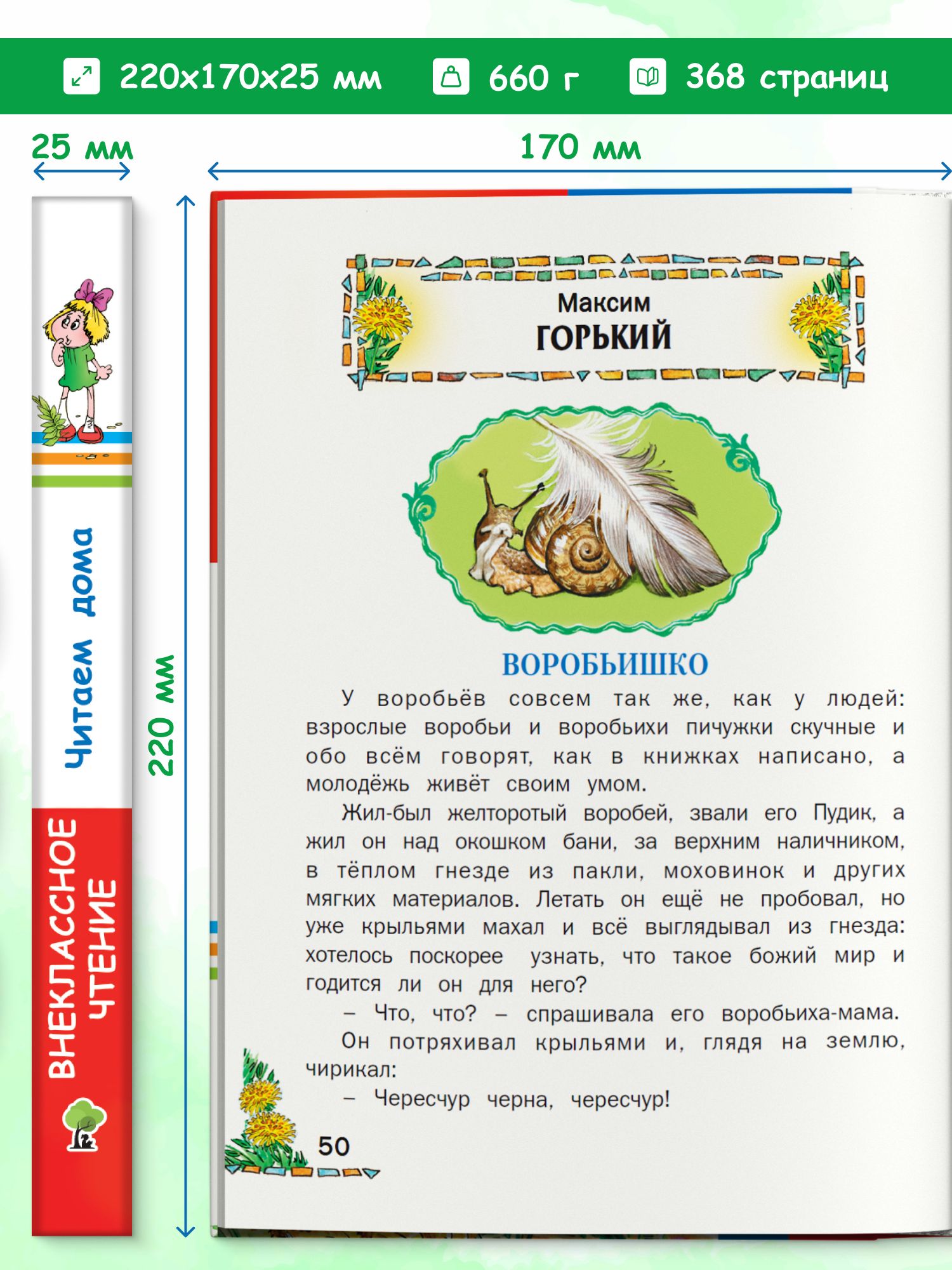 Внеклассное чтение. Домашнее чтение. Хрестоматия, сборник сказок и рассказов для детей | Supplementary Reading. Home Reading. Anthology of Children's Stories and Tales - Ozon image 1