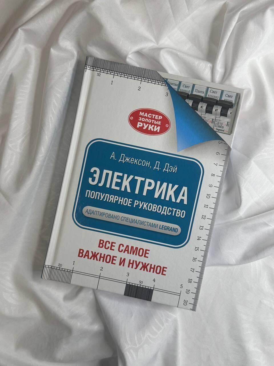 Электрика. Популярное руководство | Electrical Work: A Popular Guide - Ozon image 3