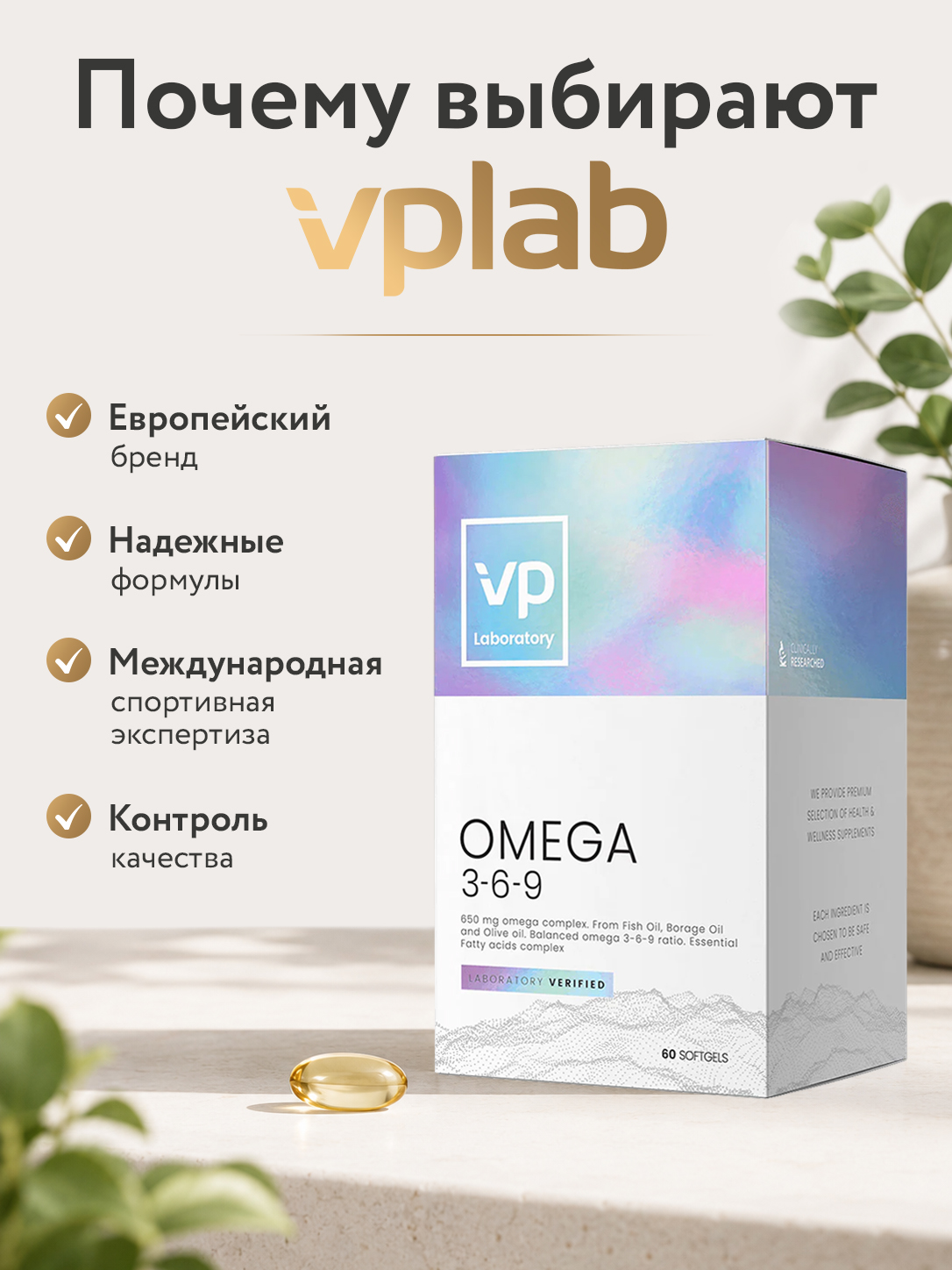 Vplab, Omega 3-6-9, 60 капсул
