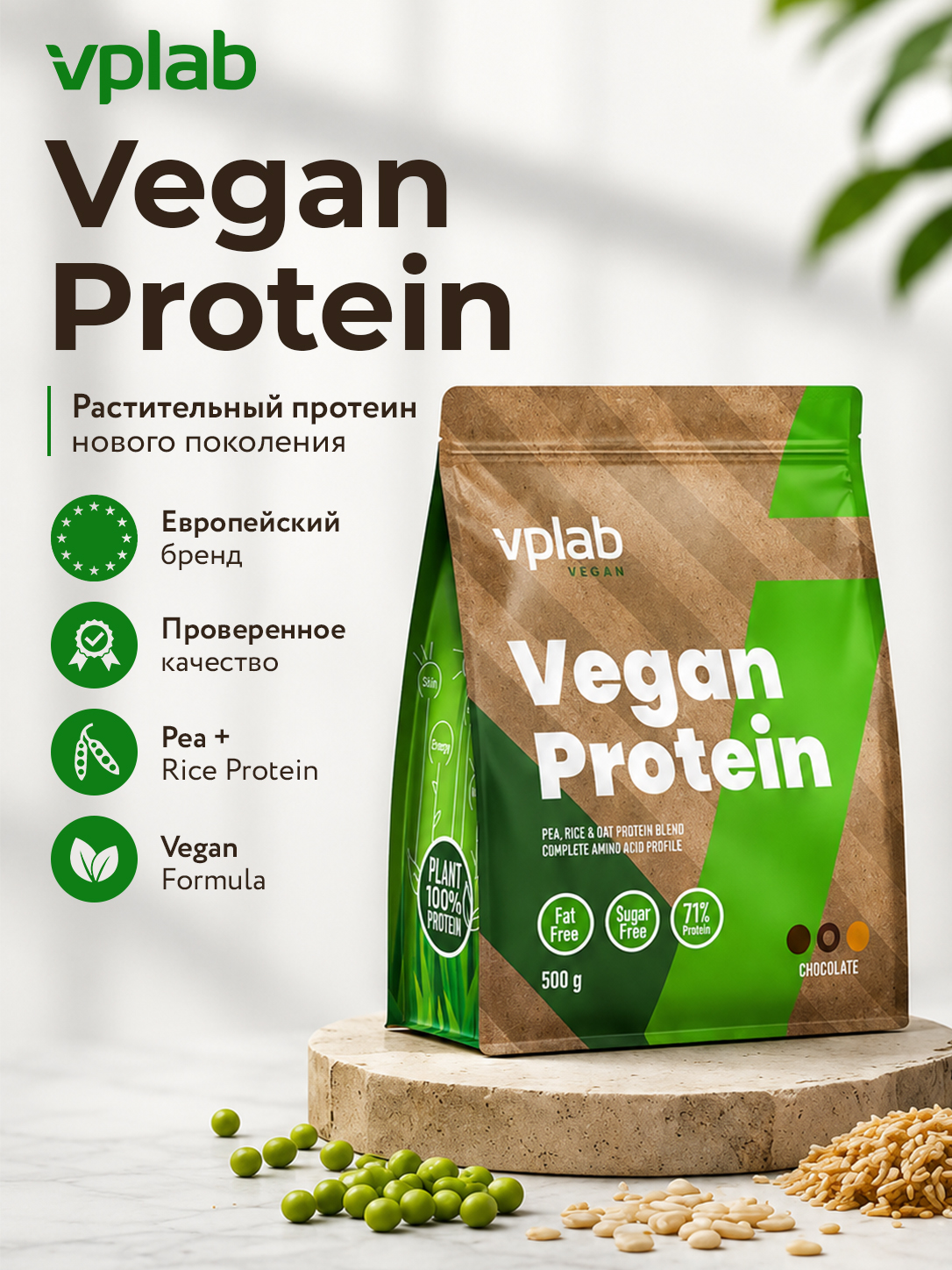 Vplab, Vegan Protein - 500g, Шоколад