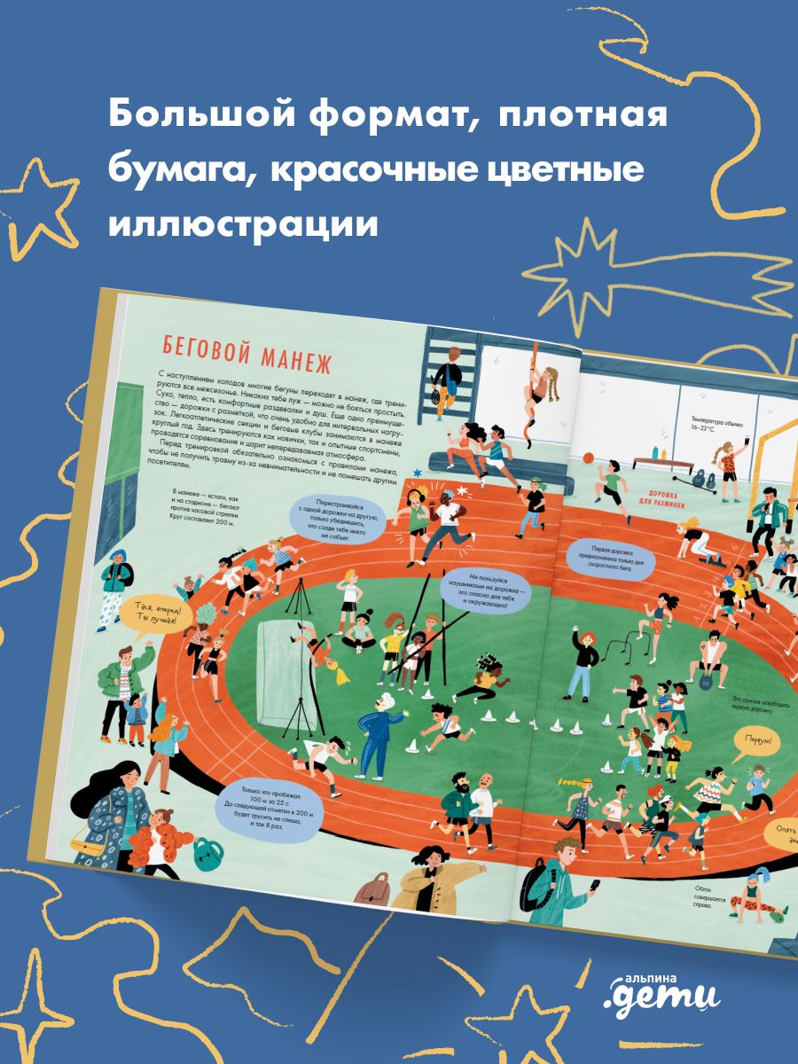 Все побежали : Иллюстрированный путеводитель по миру бега | Everyone Runs: An Illustrated Guide to the World of Running - Ozon image 1