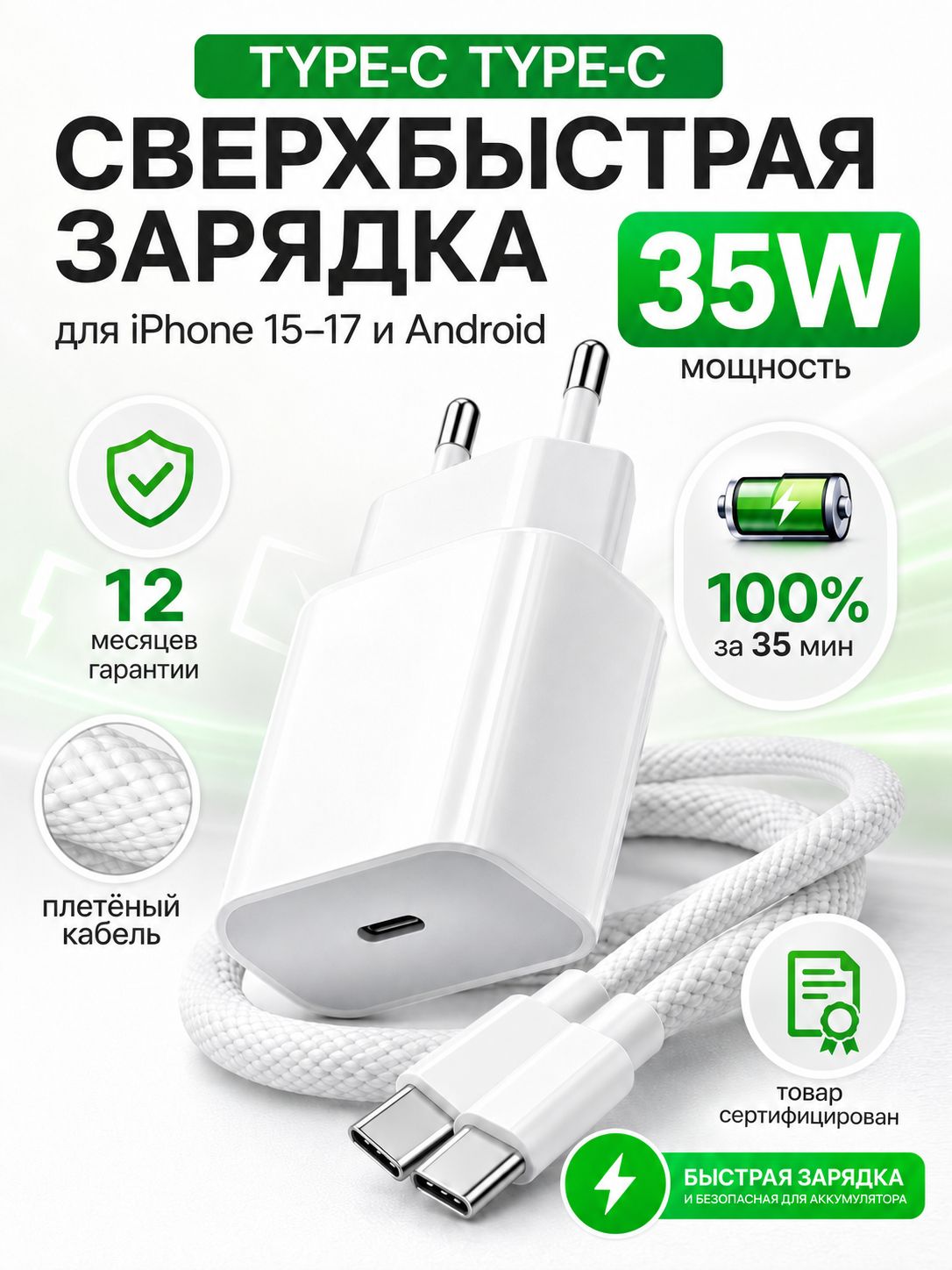 Зарядка type c / Блок питания с кабелем тайпси / Зарядка для телефона Android и iPhone 15/16/17. 35W