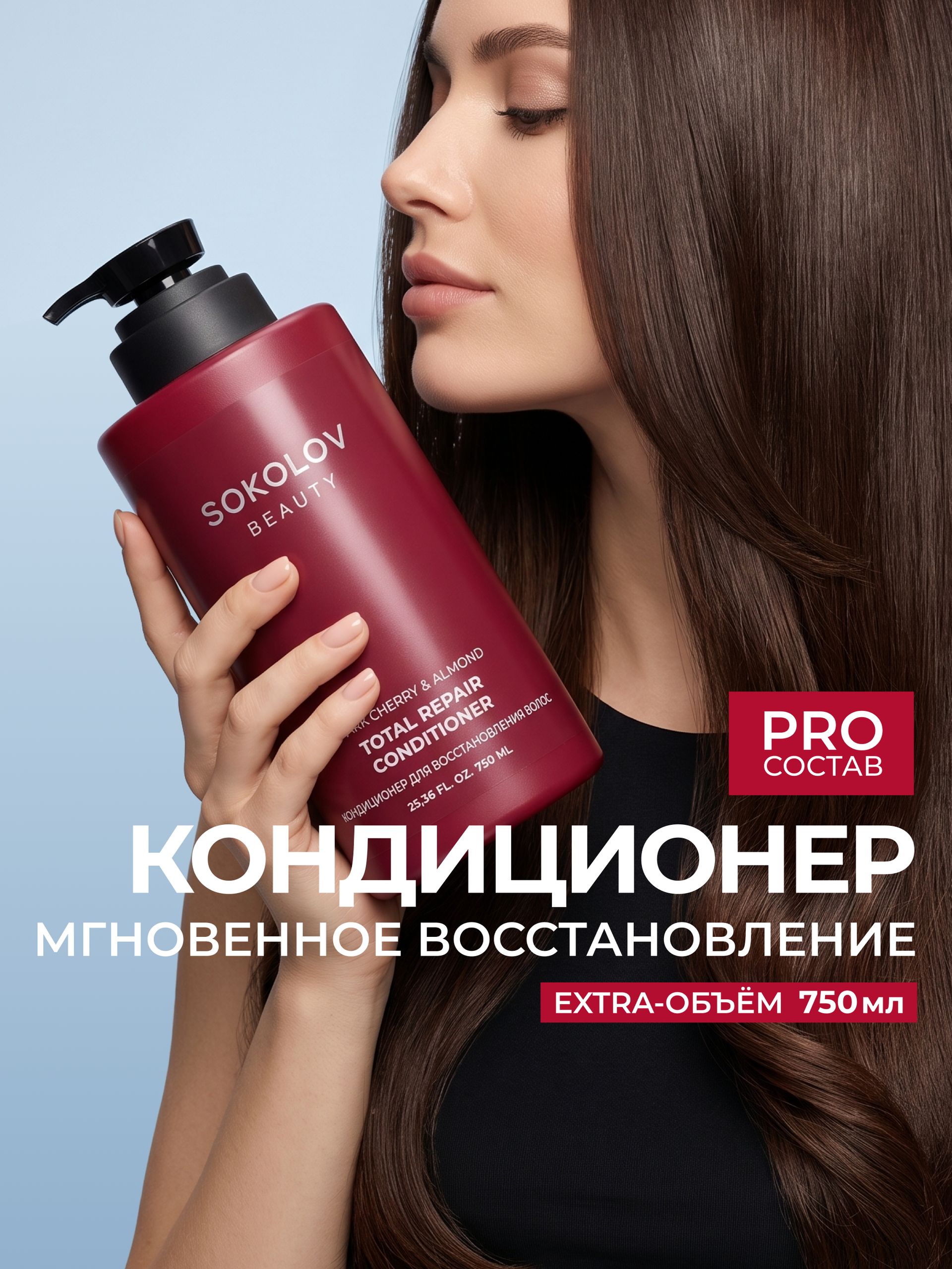 Кондиционер для восстановления волос dark cherry & almond, 750 мл