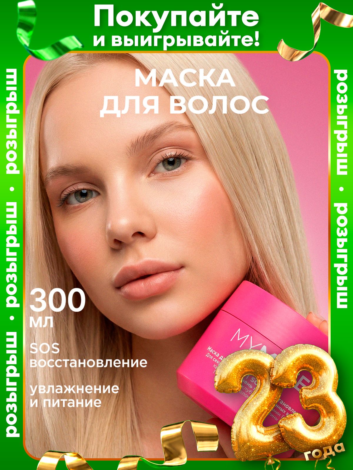 MY MUSE Маска для волос с кератином восстанавливающая 300мл