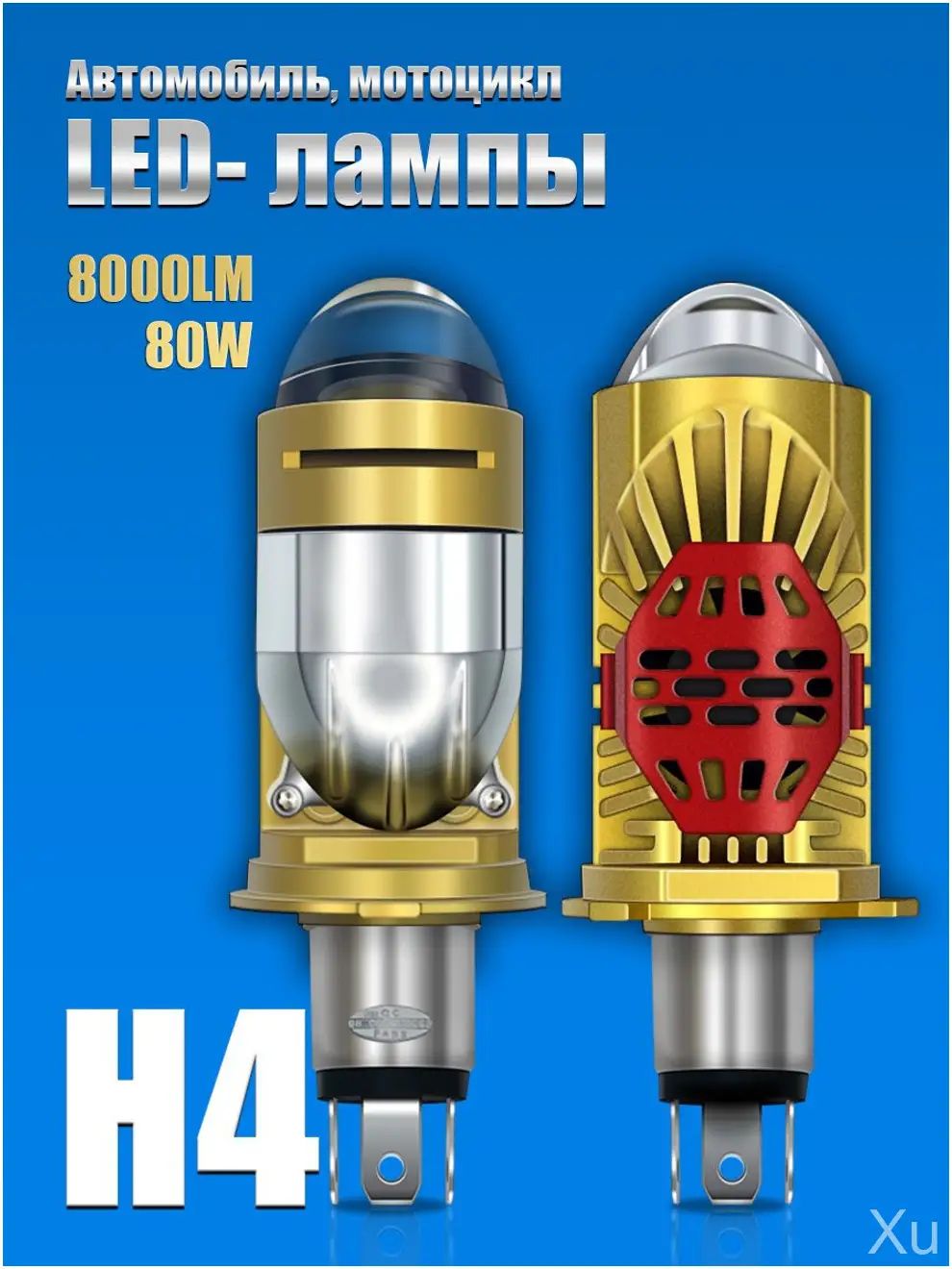 车灯 H4, 2 个