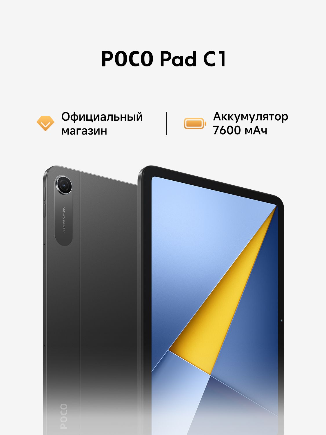 Poco Планшет Poco Pad C1, 9.7" 6 ГБ/128 ГБ, серый