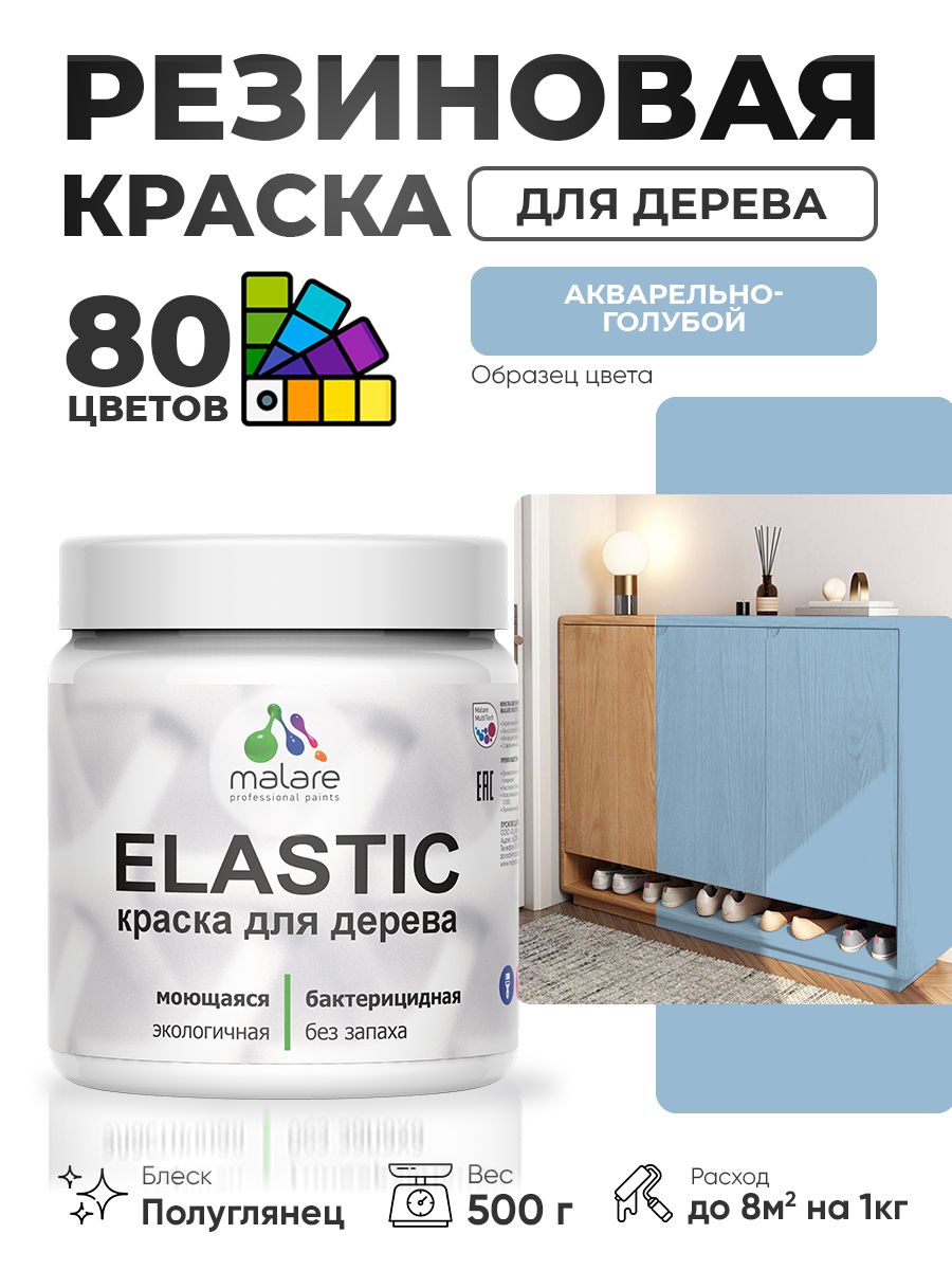 Резиновая краска по дереву Malare Elastic эластичная акриловая для дерева для наружных и внутренних работ, быстросохнущая без запаха, полуглянцевая, акварельно-голубой, 0.5 кг