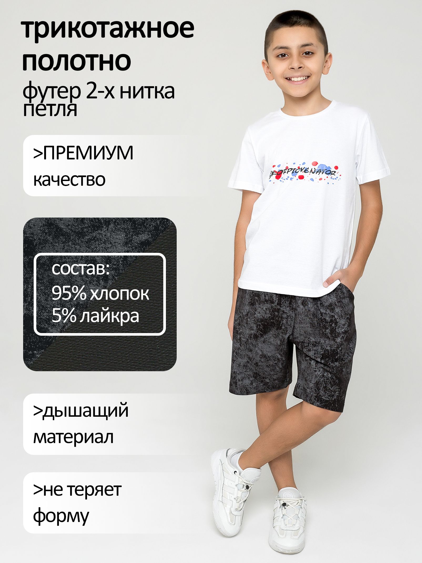 Спортивные шорты варенка для мальчика Ивбэби
