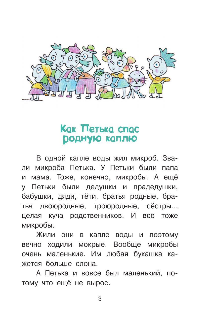 Петька-микроб | Petya the Microbe - Ozon image 4