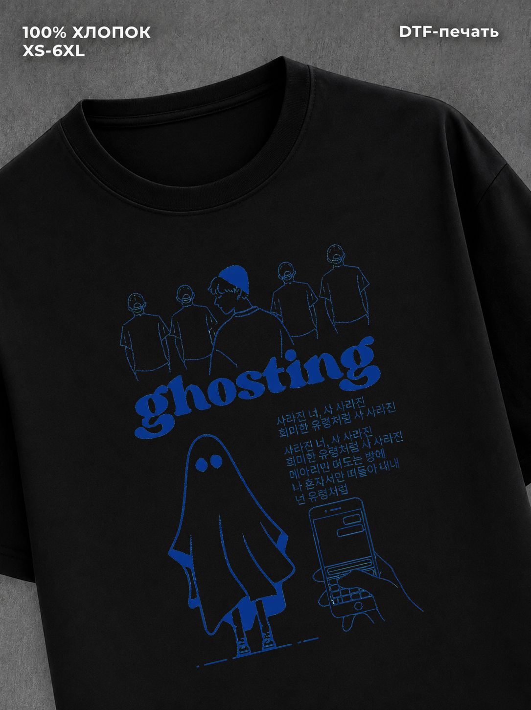 Футболка ghosting