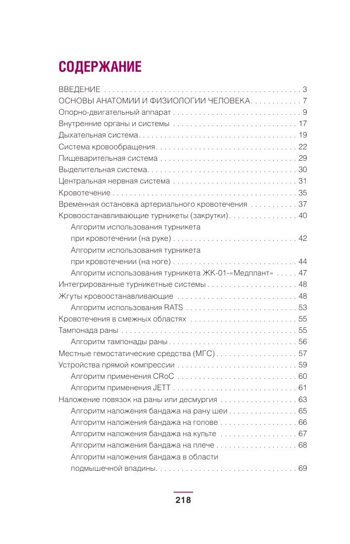 Тактическая медицина. Первая помощь в экстремальных условиях | Tactical Medicine: First Aid in Extreme Conditions - Ozon image 4