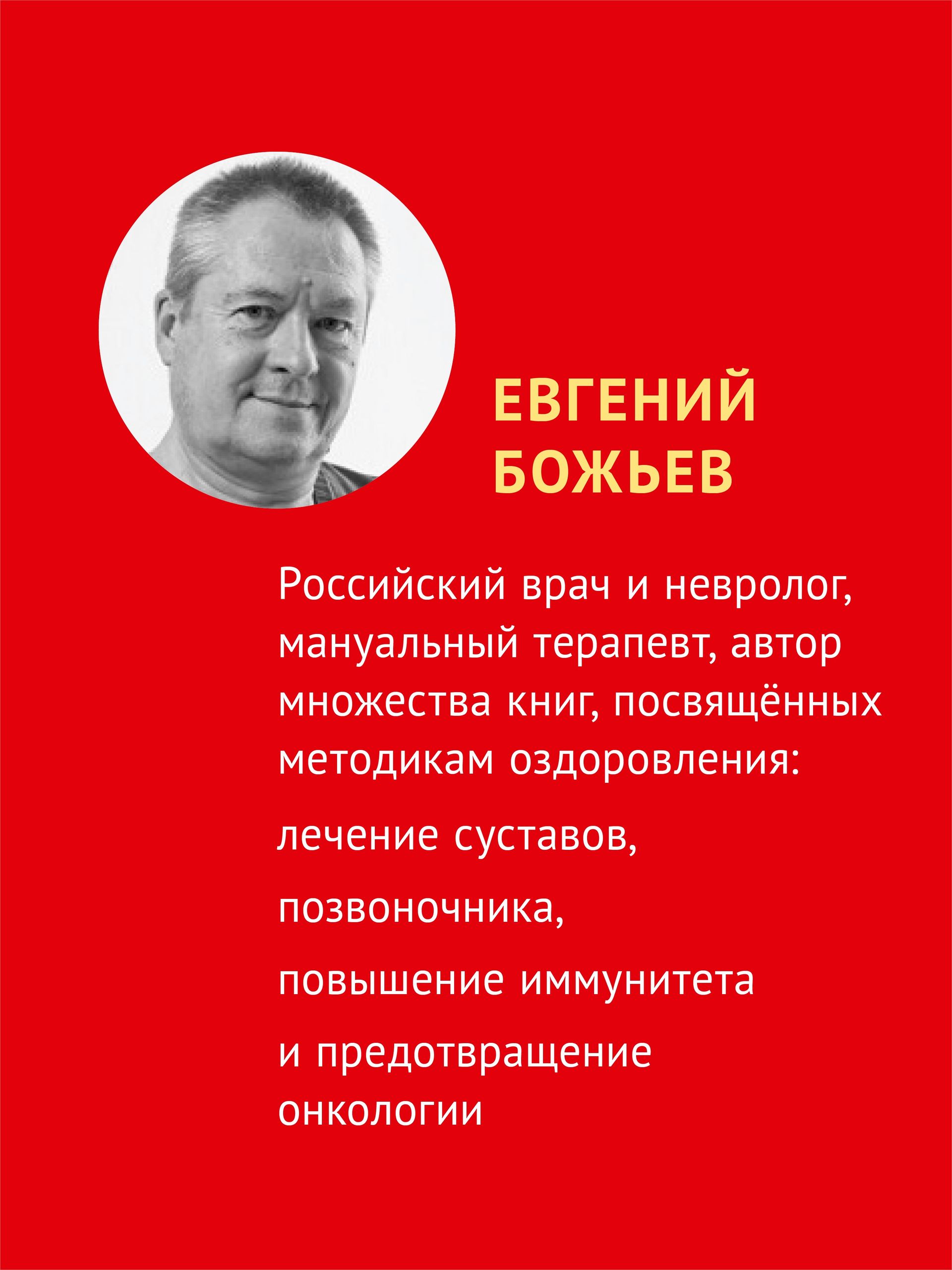 Книга жизни. Для тех, кто отчаялся найти врачей, которые могут вылечить | Kniga zhizni. Dlia tekh, kto otchaialsia naiti vrachei, kotorye mogut vylechit' - Ozon image 5