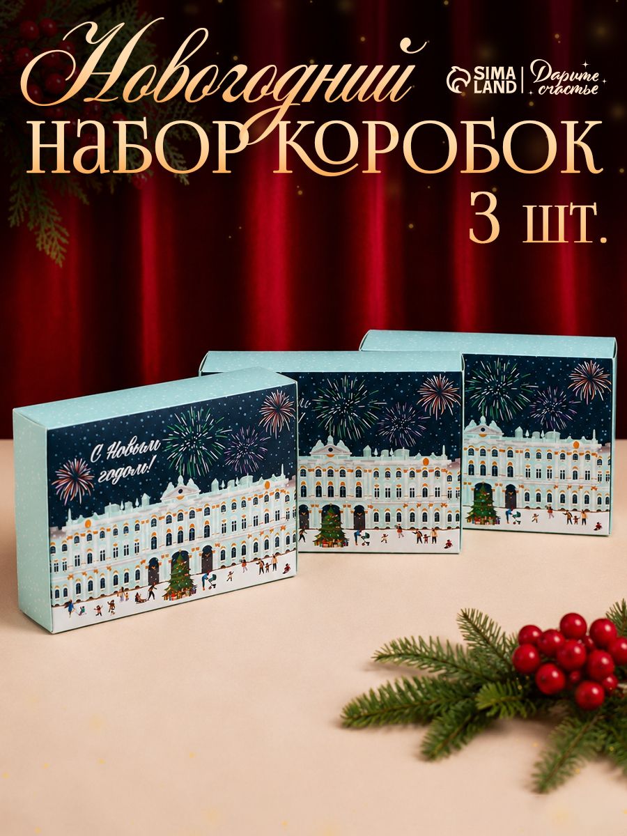 Набор подарочных коробок, 3 шт "Город новогодний", 21 х 15 х 5 см