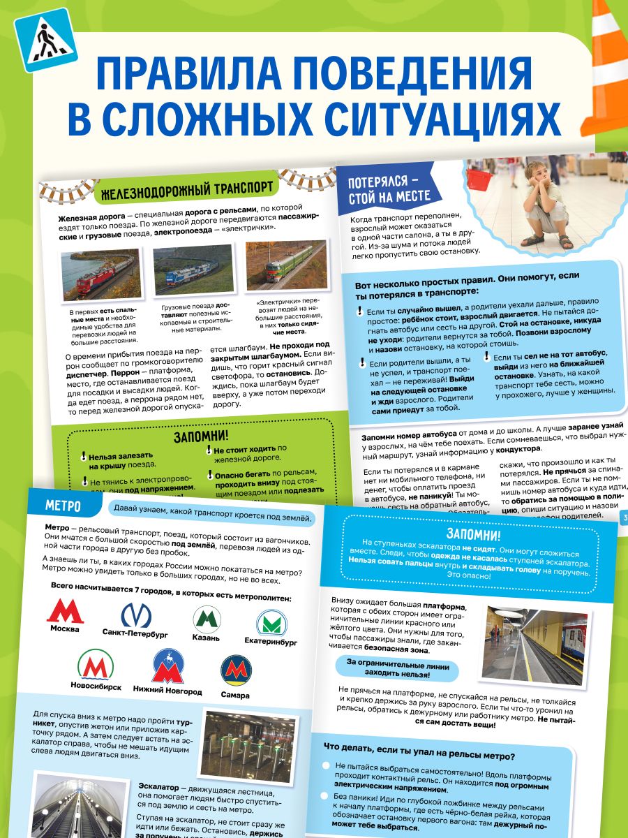 Энциклопедия для детей, Буква-Ленд, "Правила дорожного движения для детей", развивающие книги от 3 лет | Russian Traffic Rules, Comments, and Illustrations - Ozon image 3