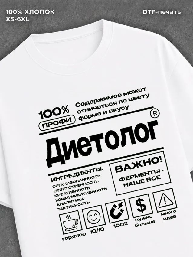 Футболка Диетолог