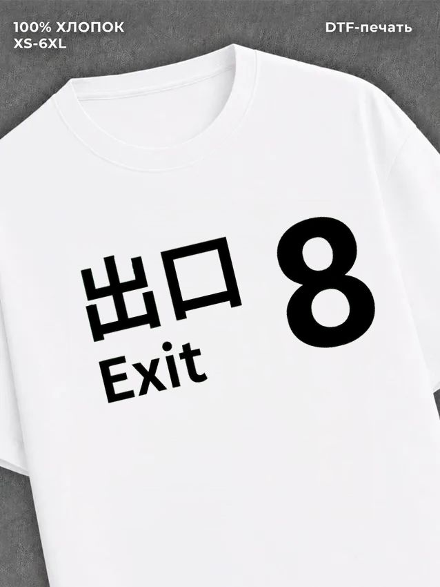 Футболка ВЫХОД 8