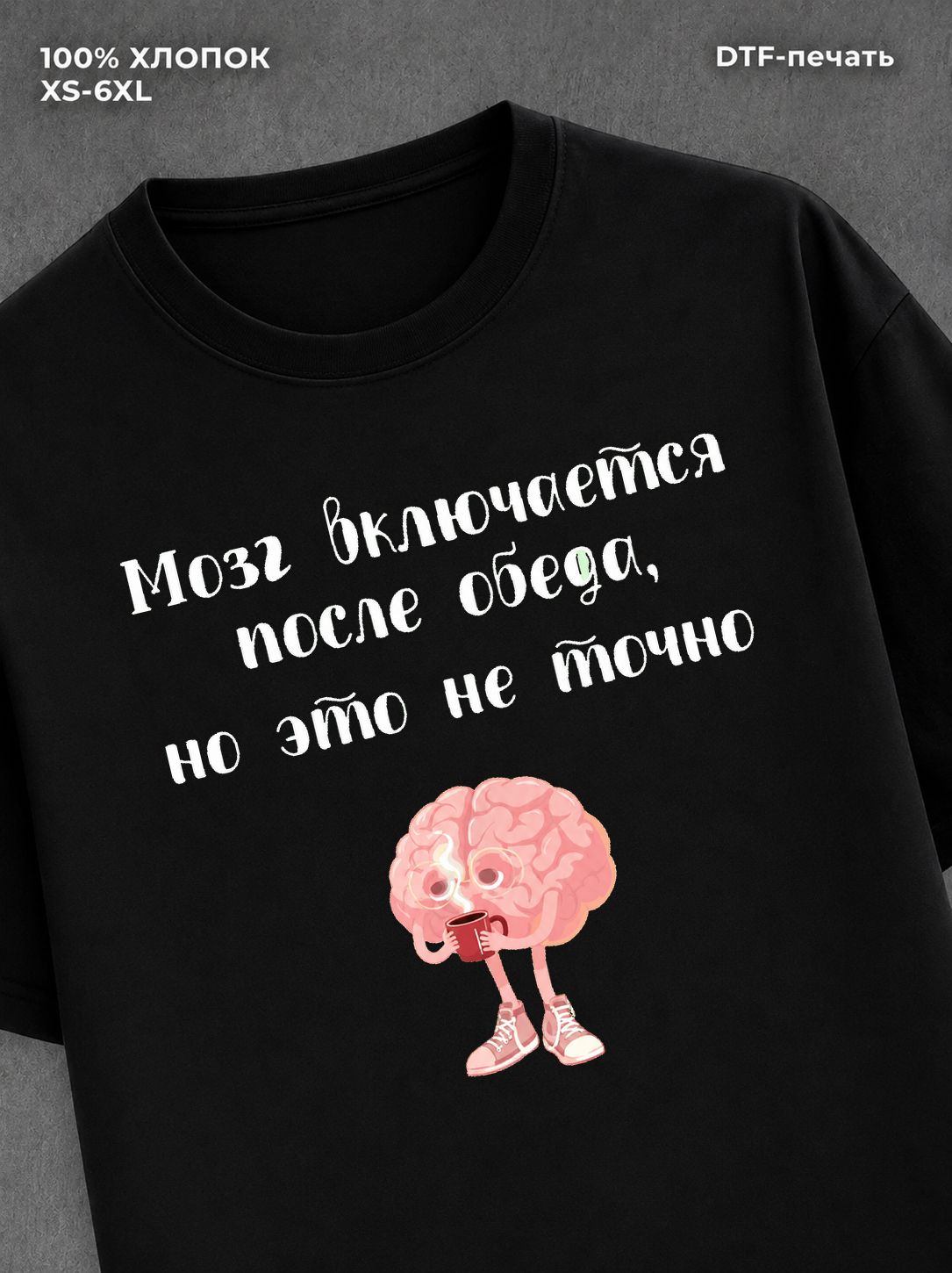 Футболка Футболка с прикольной надписью Мозг включается после обеда