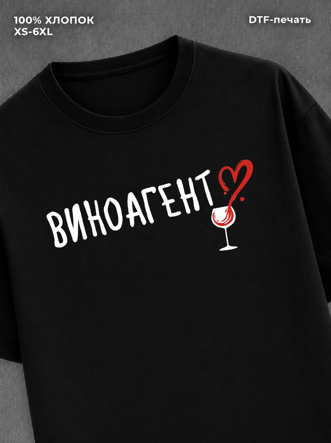 Футболка Футболка с прикольной надписью Виноагент