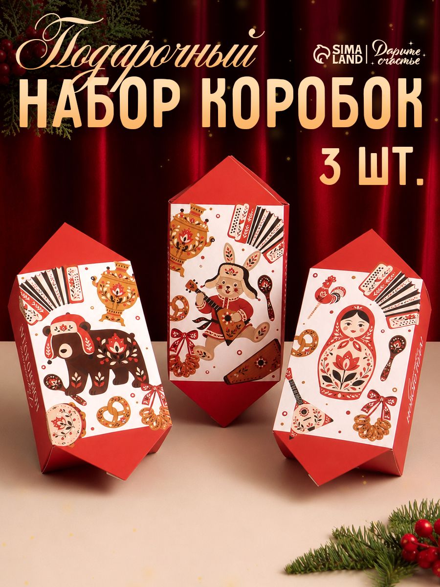 Набор новогодних коробок, "Советский", 3 шт,