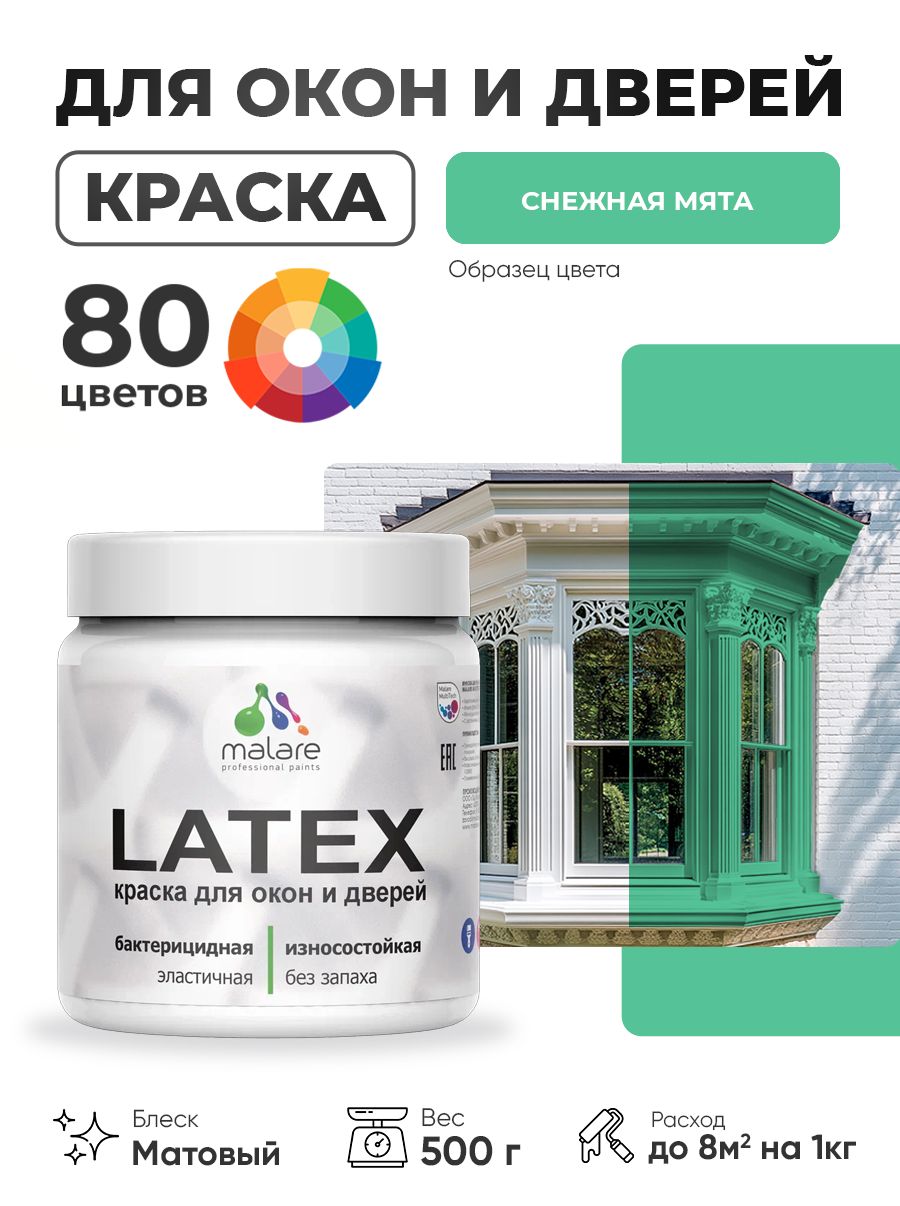 Акриловая краска для дверей и окон Malare Latex по дереву с антисептическим эффектом/ быстросохнущая моющаяся без запаха матовая, снежная мята, 0.5 кг