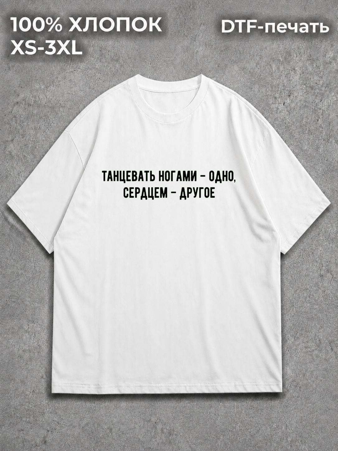 Футболка танцы