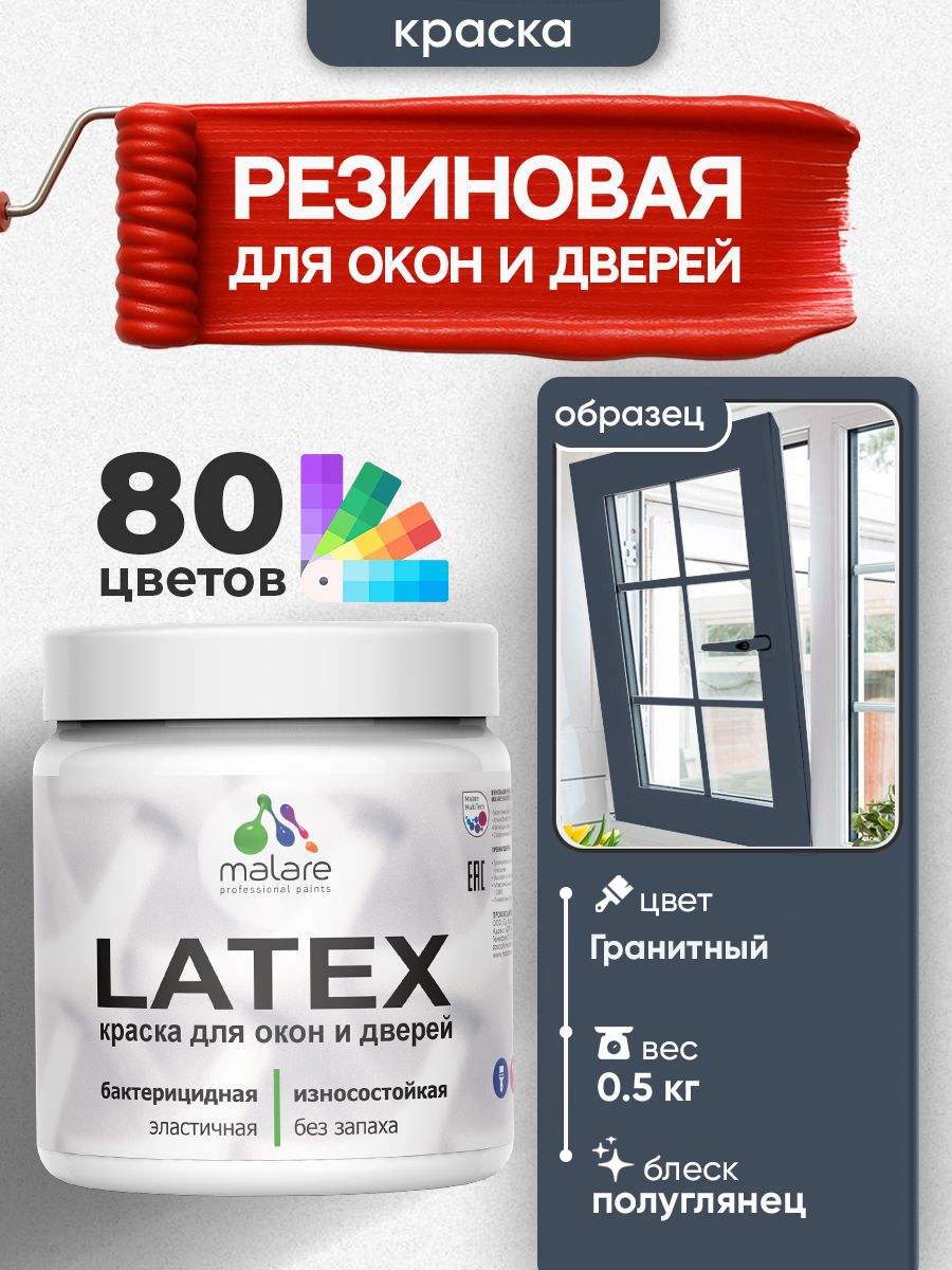 Резиновая краска для дверей и окон Malare Latex по дереву с антисептическим эффектом/ быстросохнущая моющаяся без запаха полуглянцевая, гранитный, 0.5 кг